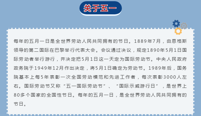 五一勞動節(jié)
