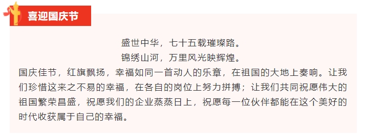 喜迎國慶，國泰民安丨宏興機(jī)械國慶節(jié)放假通知